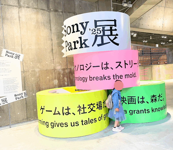 Sony Park展 2025　Part 2　　
