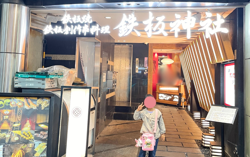 大阪難波・鉄板神社