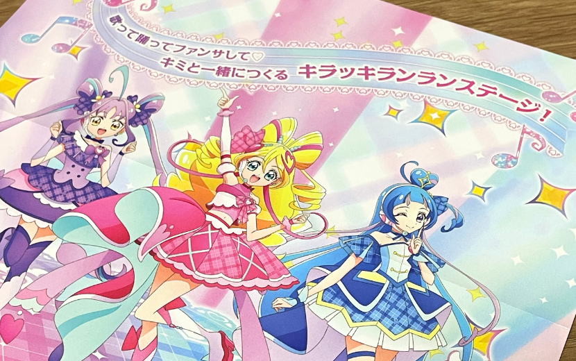 キミとアイドルプリキュア♪ドリームステージ