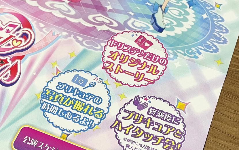 キミとアイドルプリキュア♪ドリームステージ