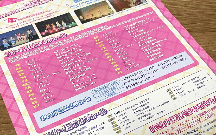 キミとアイドルプリキュア♪ドリームステージ