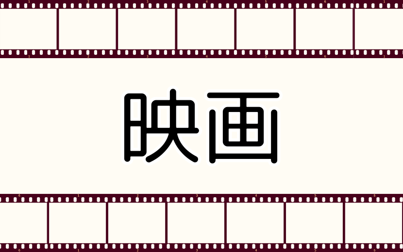 映画情報-eiga-