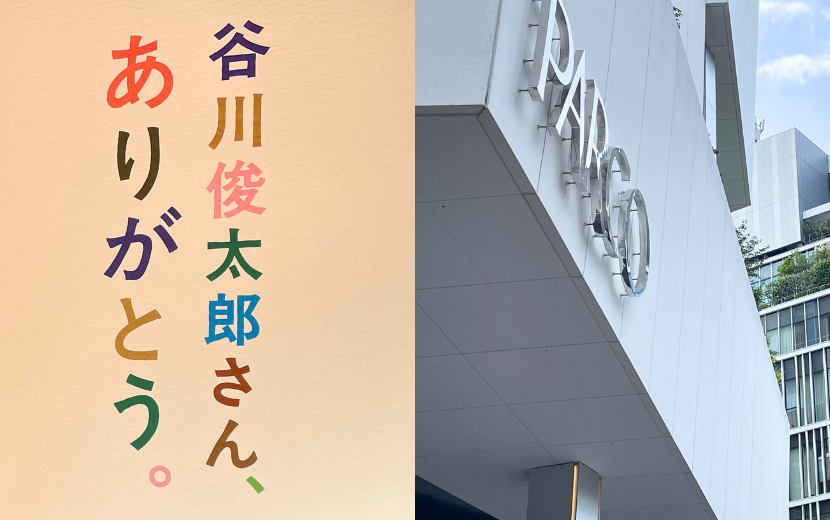 東京・渋谷・パルコPARCO-谷川俊太郎さん、ありがとう