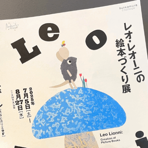 東京・渋谷・レオ・レオーノの絵本作り展