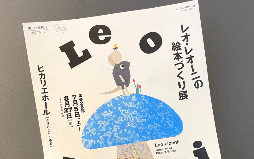 東京・渋谷・レオ・レオーノの絵本作り展