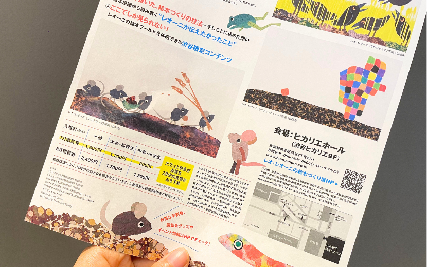 東京・渋谷・レオ・レオーノの絵本作り展