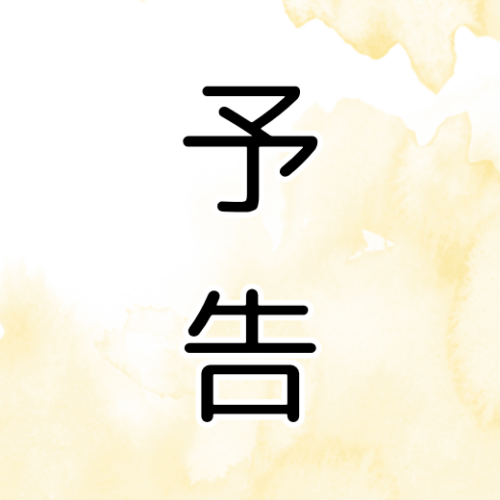 東京美術館イベント・展示・展覧会-予告