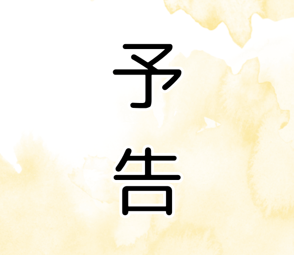 東京美術館イベント・展示・展覧会-予告