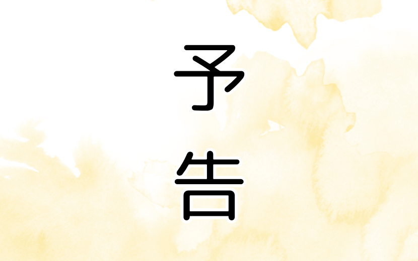東京美術館イベント・展示・展覧会-予告