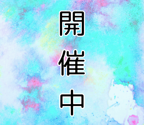 東京美術館イベント・展示・展覧会-開催中-