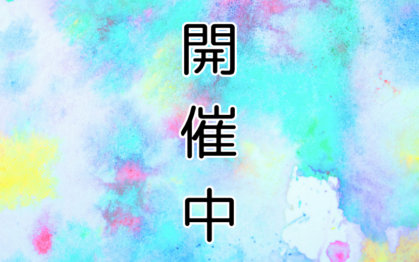 東京美術館イベント・展示・展覧会-開催中-