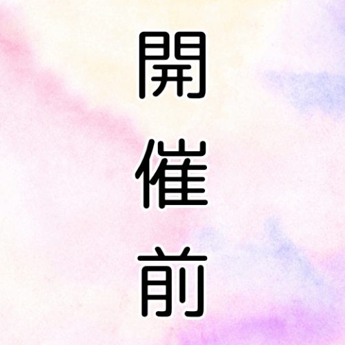 東京美術館イベント・展示・展覧会-開催前