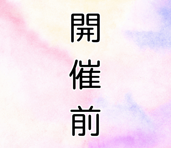 東京美術館イベント・展示・展覧会-開催前