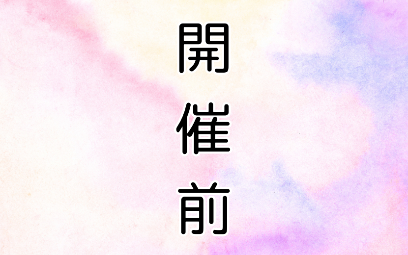 東京美術館イベント・展示・展覧会-開催前