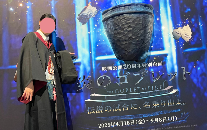 特別企画「炎のゴブレット」 ＠ワーナー ブラザース スタジオツアー東京