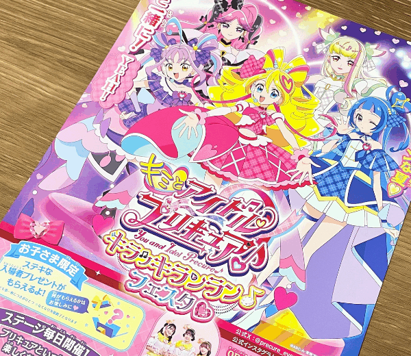 「キミとアイドルプリキュア♪ キラッキランラン♪フェスタ♡」