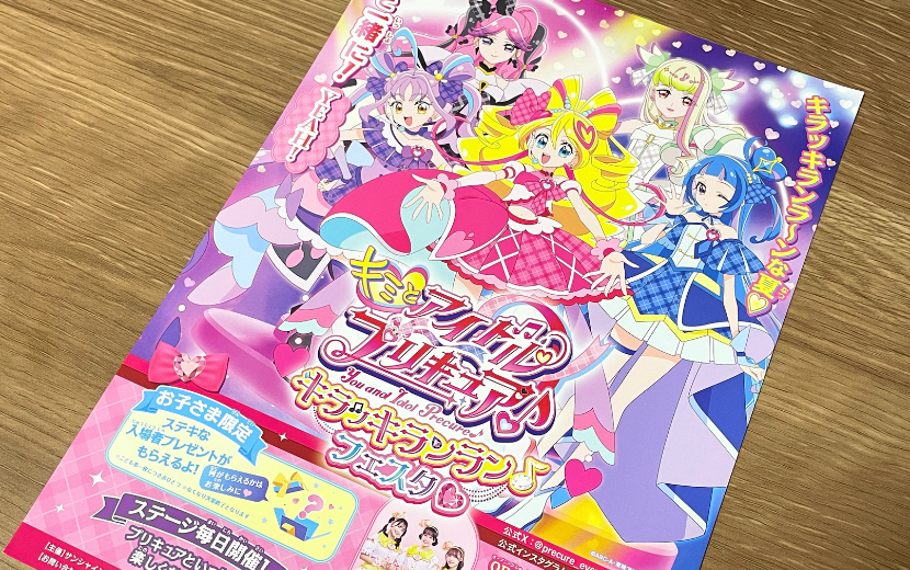 「キミとアイドルプリキュア♪ キラッキランラン♪フェスタ♡」