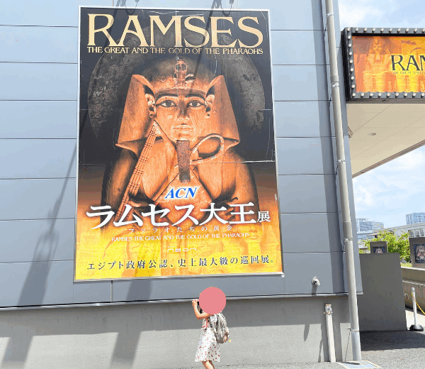 「ラムセス大王展ファラオたちの黄金実」＠ラムセス・ミュージアム at CREVIA BASE Tokyo