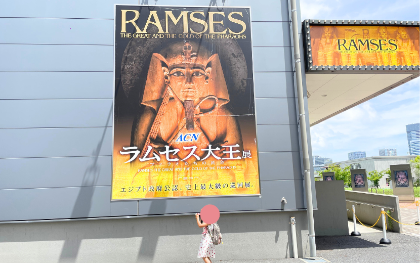 「ラムセス大王展ファラオたちの黄金実」＠ラムセス・ミュージアム at CREVIA BASE Tokyo