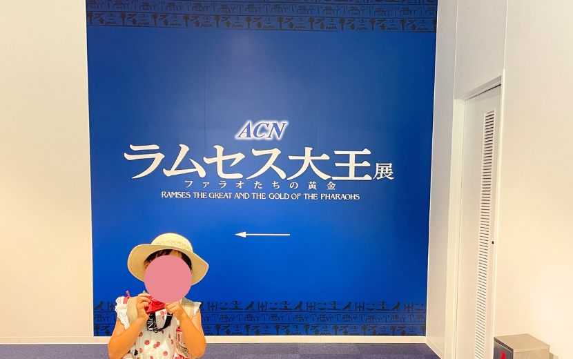 「ラムセス大王展ファラオたちの黄金実」＠ラムセス・ミュージアム at CREVIA BASE Tokyo (2)
