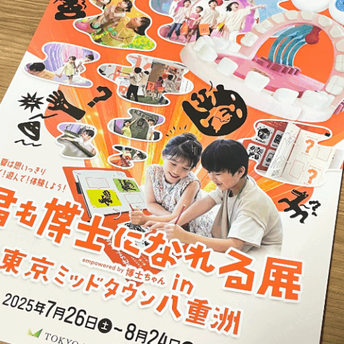 「君も博士になれる展」＠東京ミッドタウン八重洲