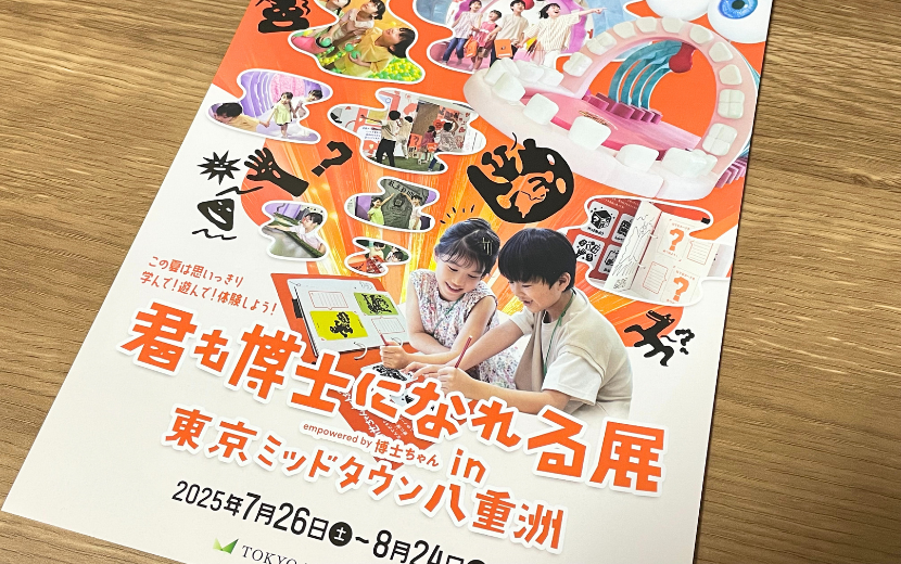 「君も博士になれる展」＠東京ミッドタウン八重洲