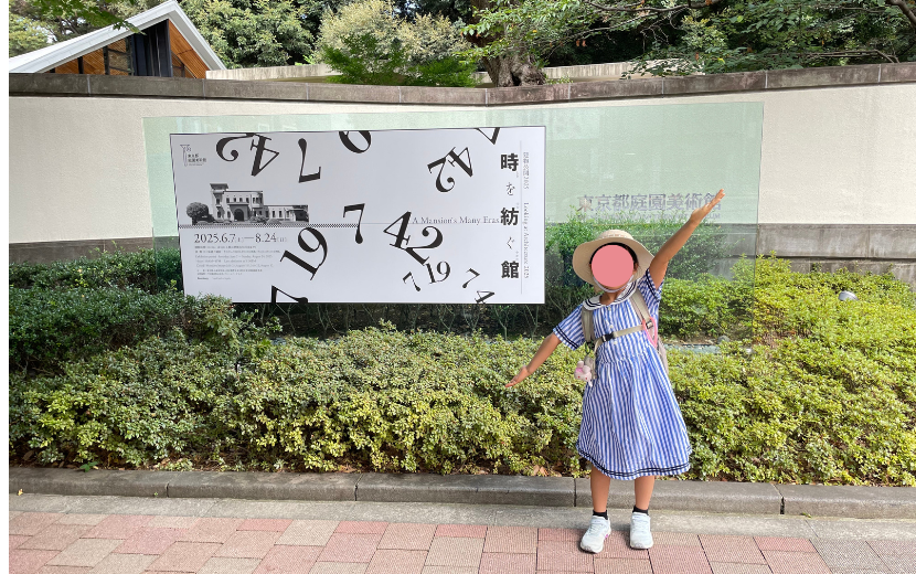 「建物公開2025-時を紡ぐ館」＠東京都庭園美術館（東京・白金台）