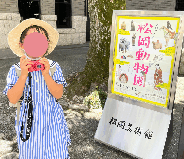 「開館50周年記念-おいでよ！松岡動物園」＠松岡美術館（東京・白金台）