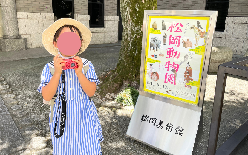 「開館50周年記念-おいでよ！松岡動物園」＠松岡美術館（東京・白金台）