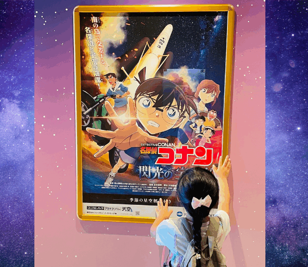 プラネタリウム「名探偵コナン-閃光の宇宙船」＠プラネタリウム天空（東京・押上）