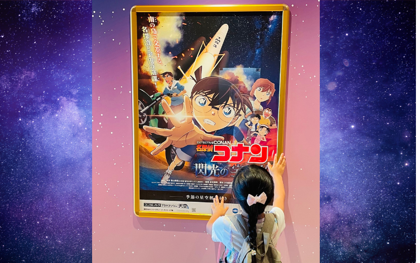 プラネタリウム「名探偵コナン-閃光の宇宙船」＠プラネタリウム天空（東京・押上）