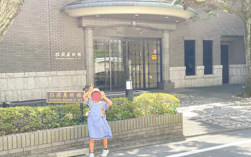 松岡美術館（東京・白金台）