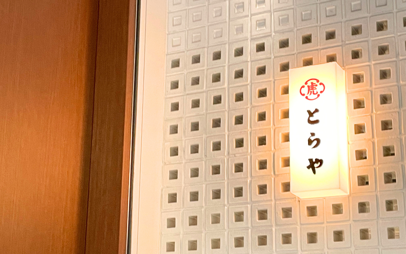 とらやー東京・六本木