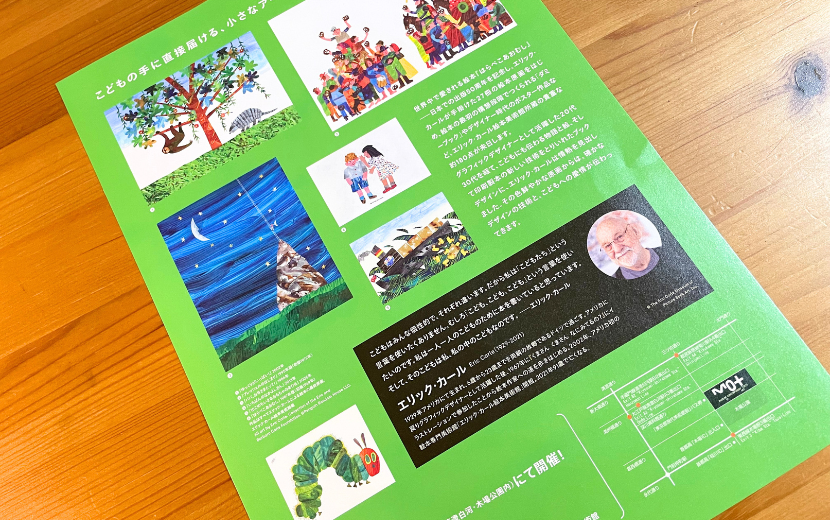 「エリック・カール展　はじまりは、はらぺこあおむし」＠東京都現代美術館
