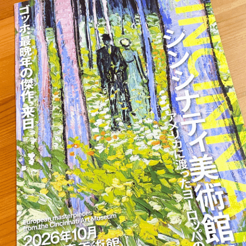 シンシナティ美術館展 アメリカに渡ったヨーロッパの至宝