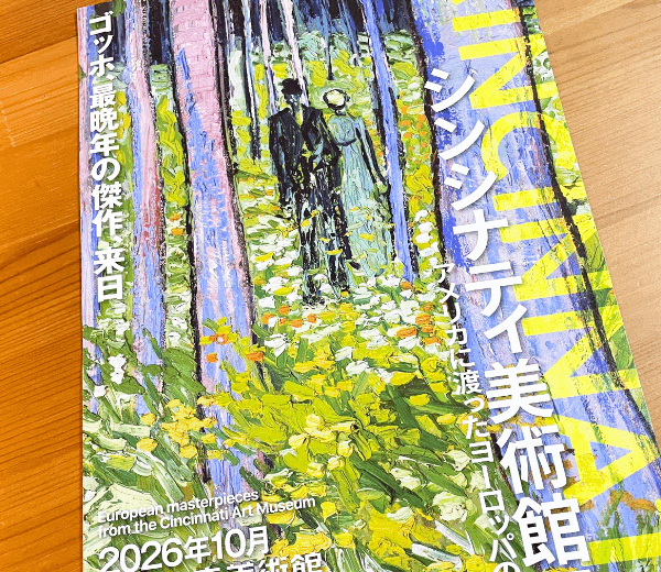 シンシナティ美術館展 アメリカに渡ったヨーロッパの至宝
