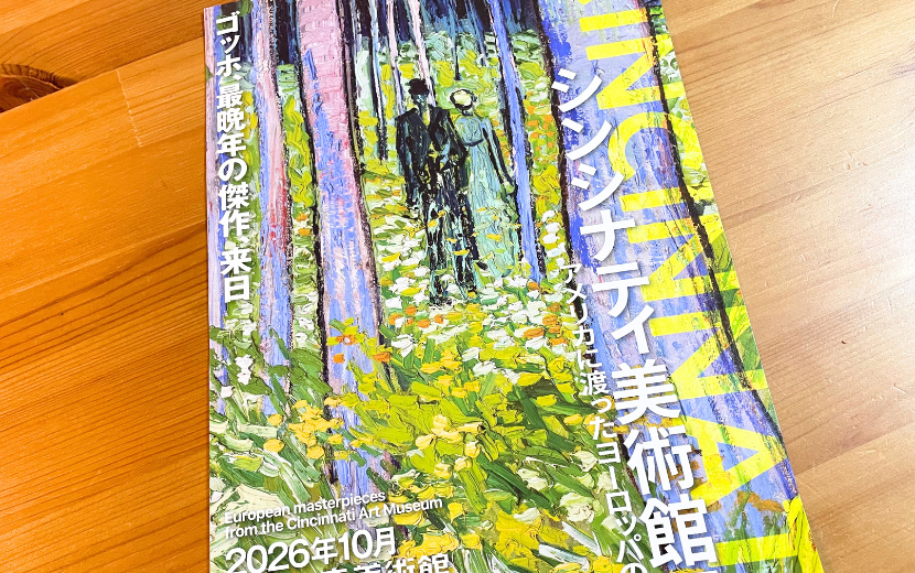シンシナティ美術館展 アメリカに渡ったヨーロッパの至宝